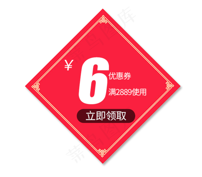 6元优惠券