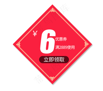6元优惠券