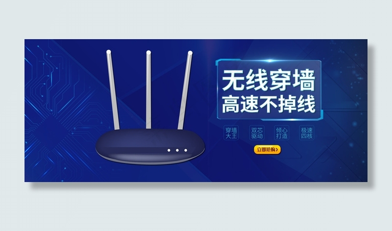 科技风数码产品路由器电器电商banner(800*1209px)psd模版下载