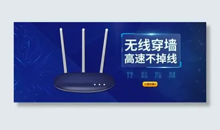 科技风数码产品路由器电器电商banner
