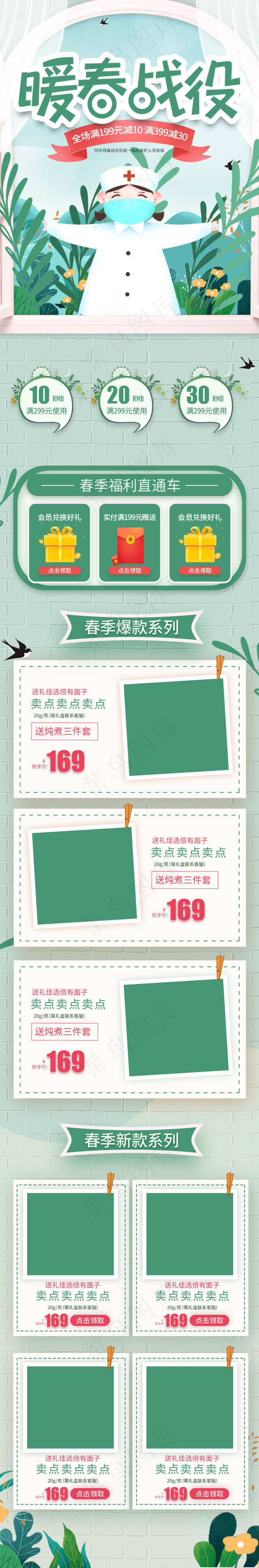 暖春战役春季绿色手绘简约通用手机端首页