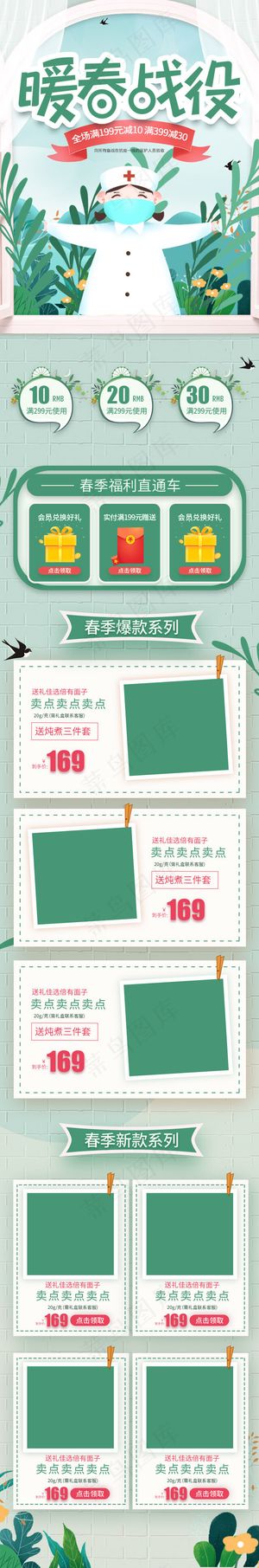 暖春战役春季绿色手绘简约通用手机端首页