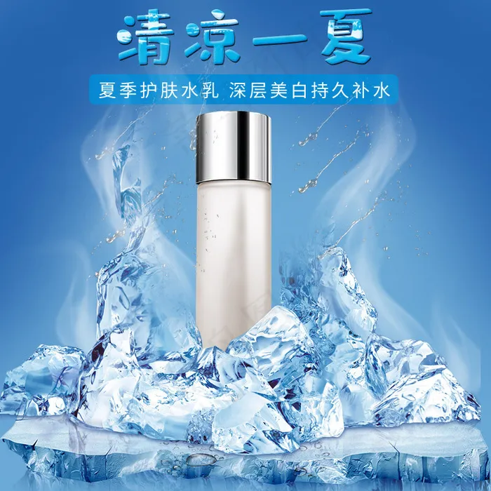 清凉一夏美妆护肤品精华液化妆品电商主图直通车(800*800px)psd模版下载