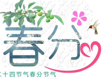 绿叶春分节气 绿叶春分节气