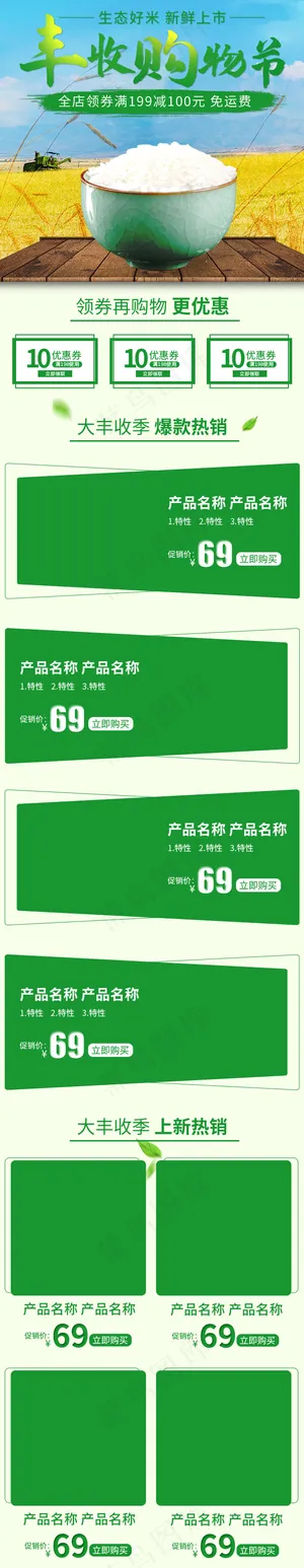 丰收购物节小清新电商手机端首页