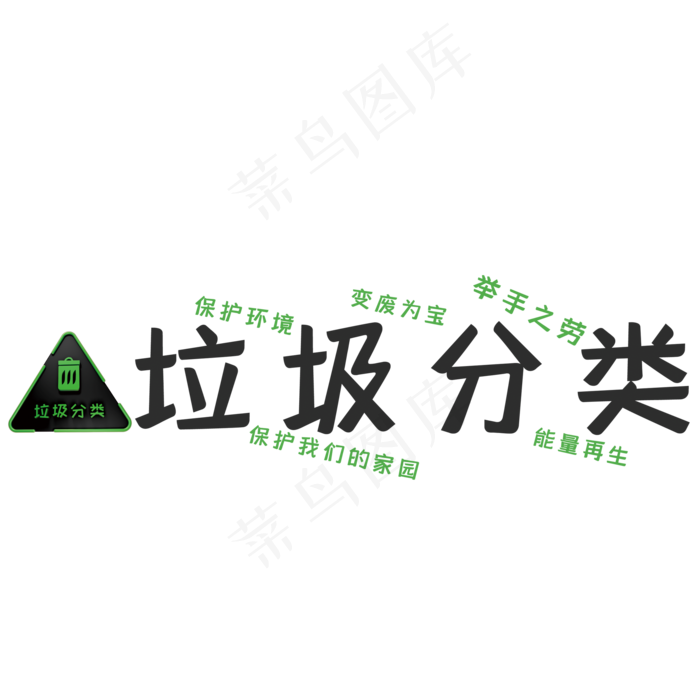 简约垃圾分类(210X297)cdr矢量模版下载