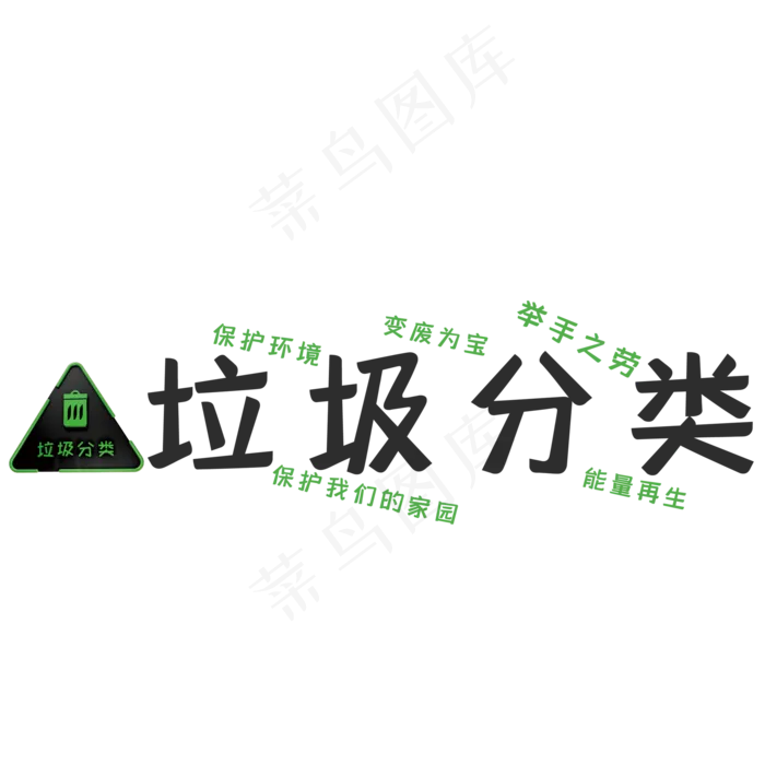 简约垃圾分类