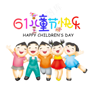 六一儿童节彩色欢乐小孩