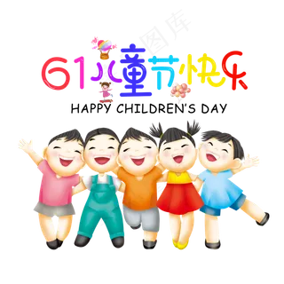 六一儿童节彩色欢乐小孩