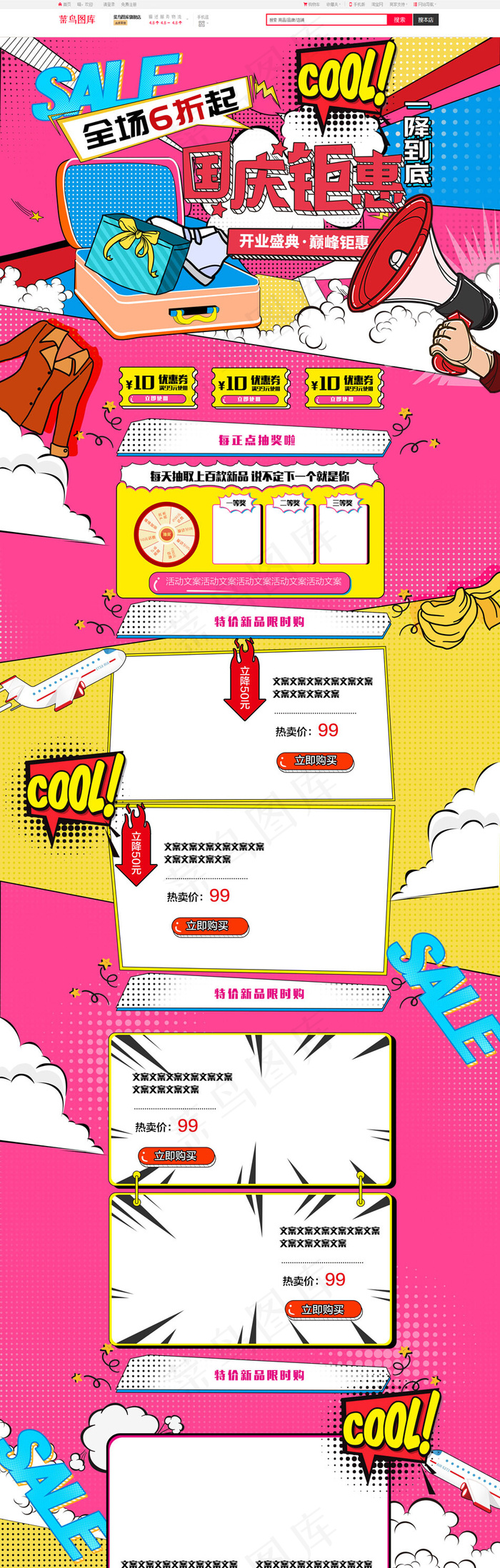 国庆钜惠手绘波普风节日特惠电商淘宝首页模板