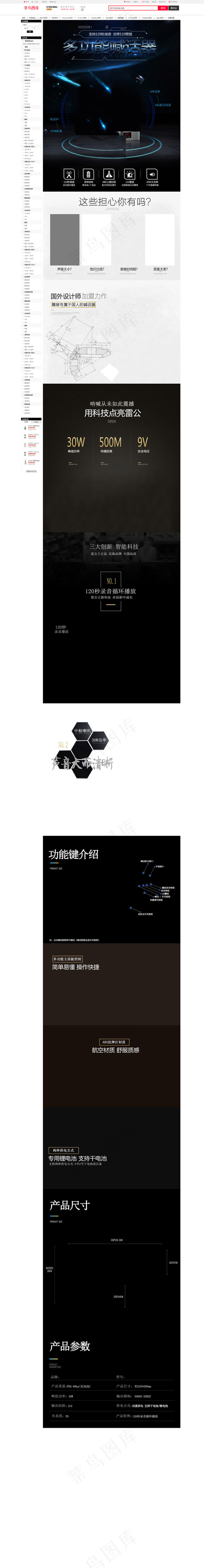 电商淘宝喊话器扩音器详情页(990*10139px)psd模版下载