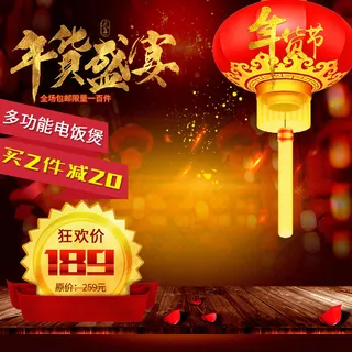 电商红色喜庆电饭煲年货节主图直通车 电商红色喜庆电饭煲年货节主图直通车