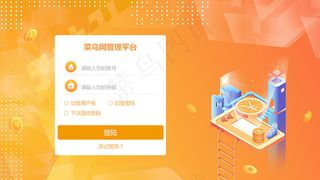 橙色互联网金融科技后台登陆页面