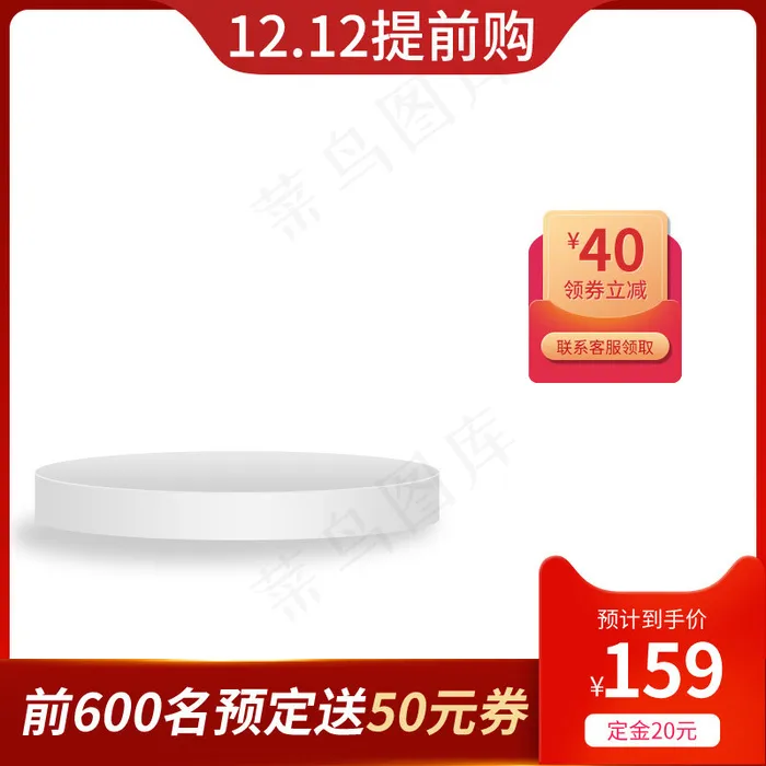 双十二提前购淘宝促销主图(800*800px 72 dpi )psd模版下载