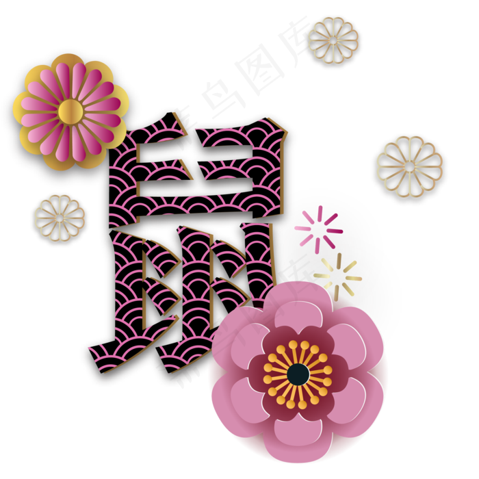 传统鼠年新年剪纸,免抠元素