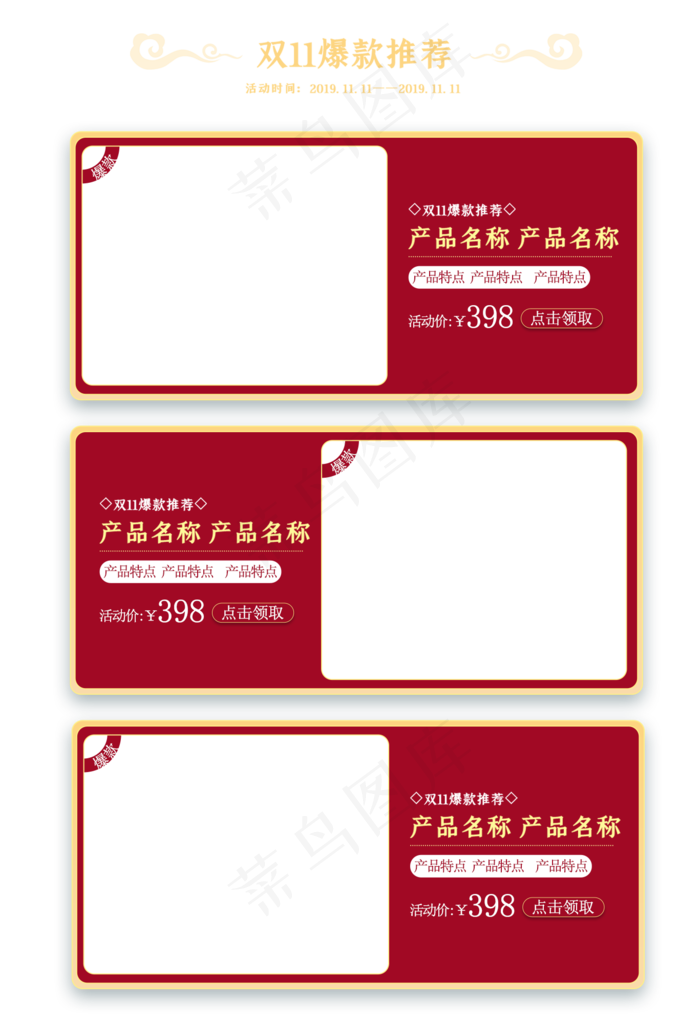 国潮电商商品边框(1367X2000(DPI:300))psd模版下载