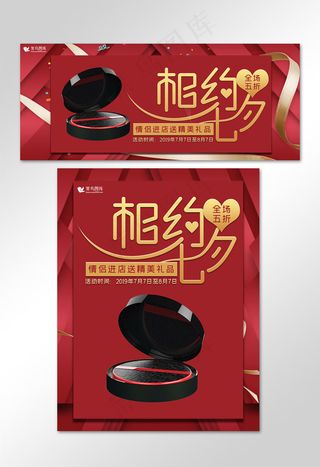 红金相约七夕美妆化妆品气垫促销电商banner