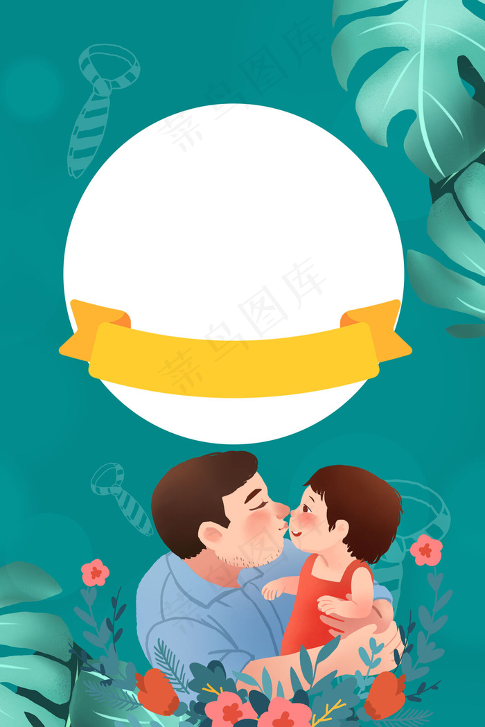 简约小清新父亲节男人节促销背景