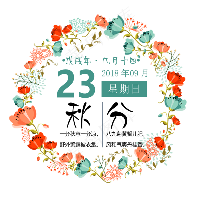 秋分二十四节气艺术字设计(2500X2500(DPI:300))psd模版下载