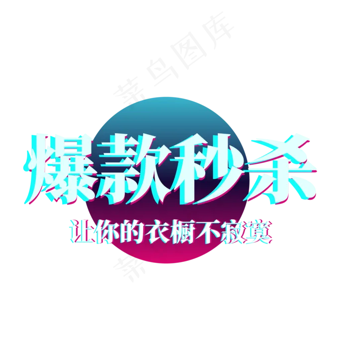爆款秒杀电商标签ai矢量模版下载