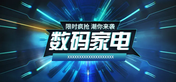 数码家电banner(1024*1369px)psd模版下载