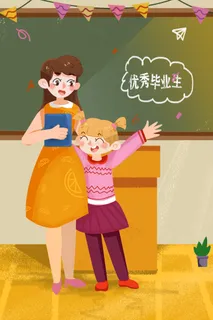 毕业典礼优秀毕业生表彰大会