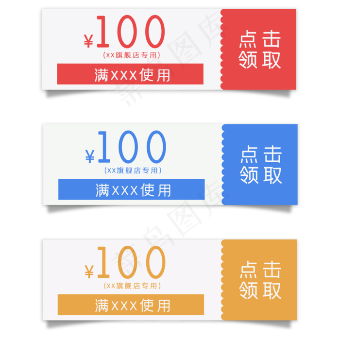 电商促销简约立体优惠券(2000X2000(DPI:300))psd模版下载