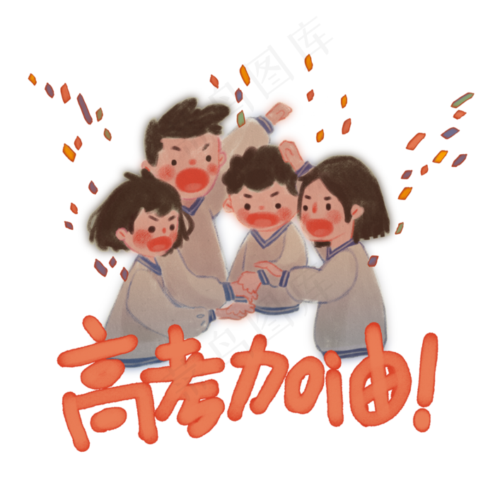 高考加油学生青春记忆团结冲刺必,免抠元素(4000*4000px 300 dpi )psd模版下载