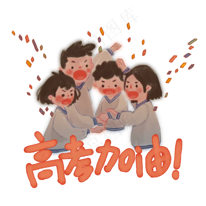 高考加油学生青春记忆团结冲刺必,免抠元素(4000*4000px 300 dpi )psd模版下载