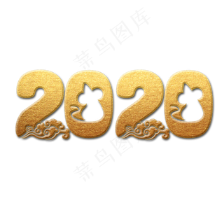 2020新年快乐鼠年大吉