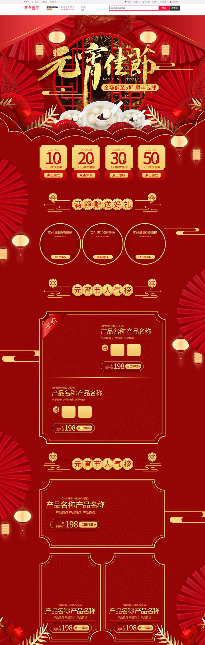 元宵佳节红色中国风手绘电商首页
