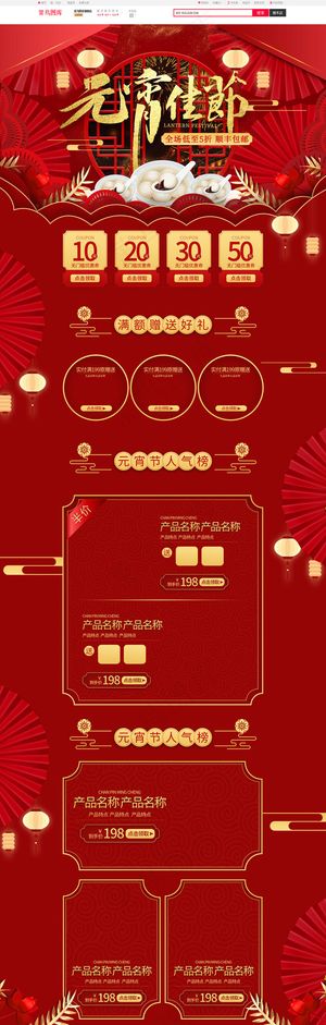 元宵佳节红色中国风手绘电商首页