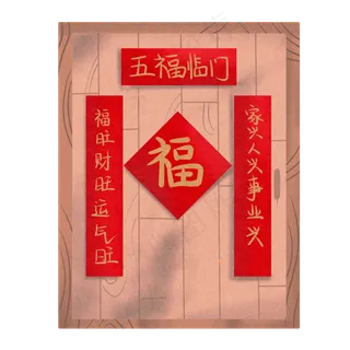 手绘春联祝福元素,免抠元素 手绘春联祝福元素,免抠元素