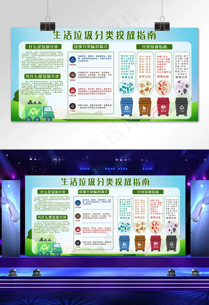 垃圾分类知识讲文明环保展板