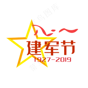 八一建军节五星红飘带