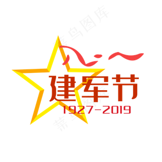 八一建军节五星红飘带