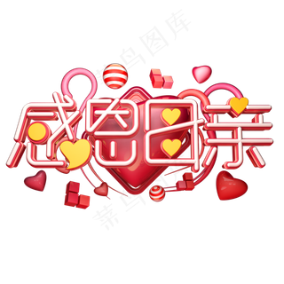 C4D艺术字感恩母亲字体元素