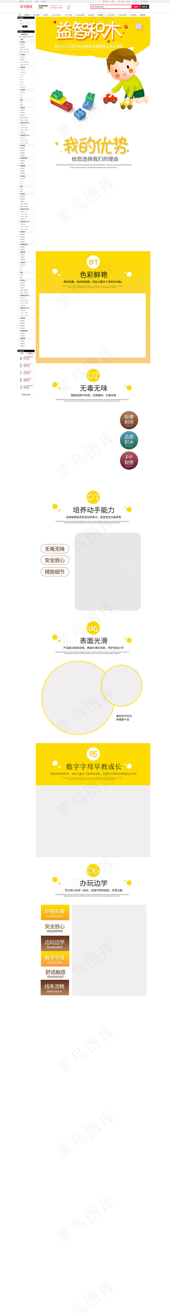 可爱黄色益智玩具产品详情页模板(790*6754px)psd模版下载