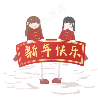新年到来把横幅举,免抠元素