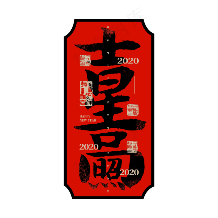 吉星高照创意新春祝福书法字体(3000X3000(DPI:300))psd模版下载