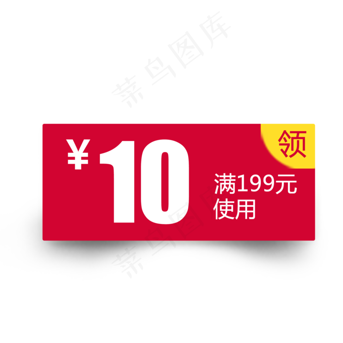 优惠券淘宝天猫京东电商促销满减