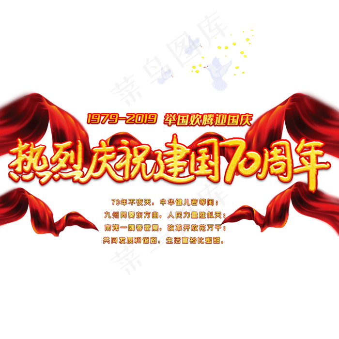 热烈庆祝新中国成立70周年