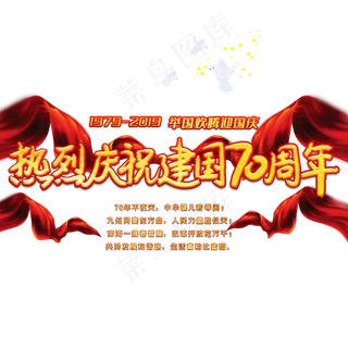 热烈庆祝新中国成立70周年