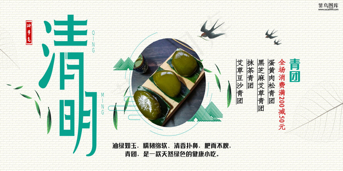 清明节青团绿色促销展板