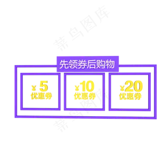 C4D立体紫色先领券后购物