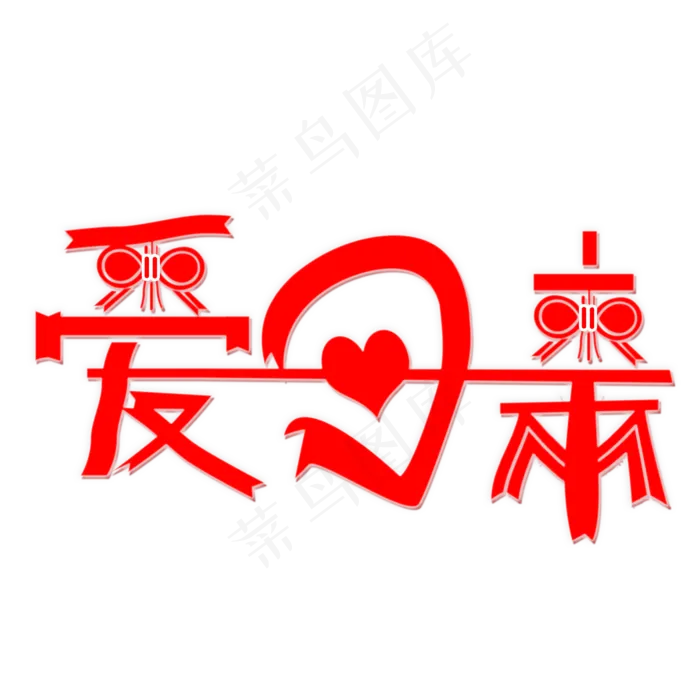妈妈我爱你时光请慢点感恩母亲节爱在母亲节(2000X2000(DPI:150))psd模版下载