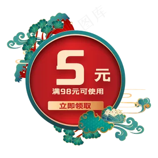 国潮中国风优惠券