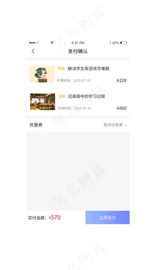 紫色教育学习支付页面移动端APP