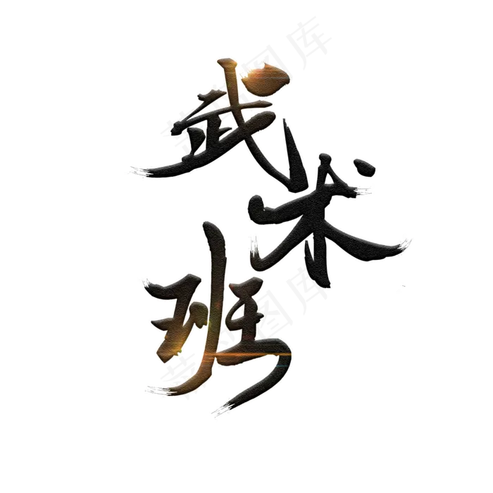 武术班暑假培训(2000X2000(DPI:150))psd模版下载