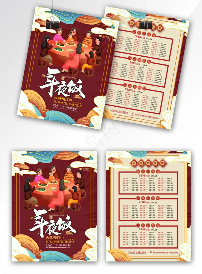 国潮风年夜饭预定菜单宣传单